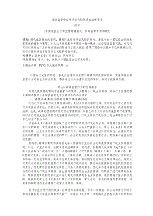 证券监管中行政诉讼风险防范的法律思考.docx