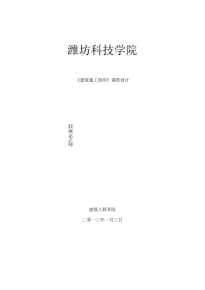 施工组织设计_课程设计.docx