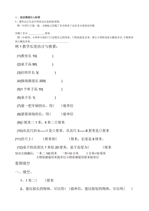 小学二年级-长度的认识(米-厘米).docx