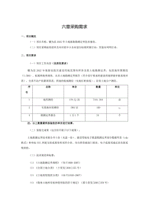 六章采购需求.docx