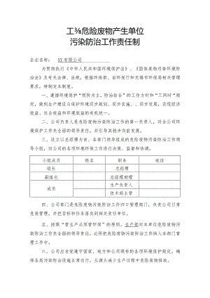 危险废物污染环境防治责任制度.docx