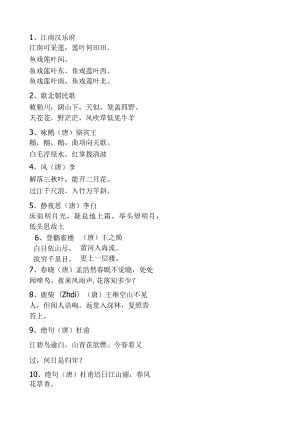 小学生必背古诗300首打印.docx