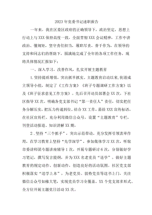 2023年高等院校党委书记述职报告 （5份）.docx