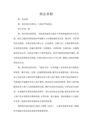 商会章程.docx