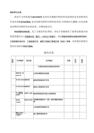 建筑工程档案卷内目录.docx
