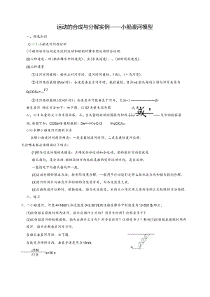 小船渡河模型(含答案).docx