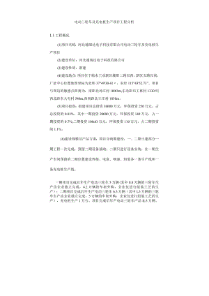 电动三轮车及充电桩生产项目工程分析.docx
