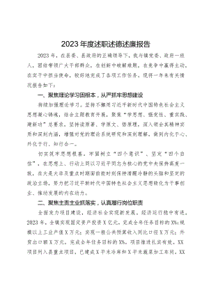 镇党委书记2023年度述职述德述廉报告.docx