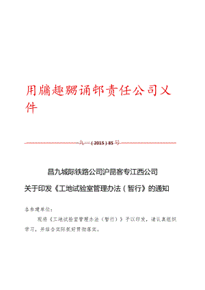 工地试验室管理办法-9,9.docx