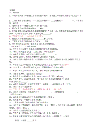 建筑力学-复习题.docx