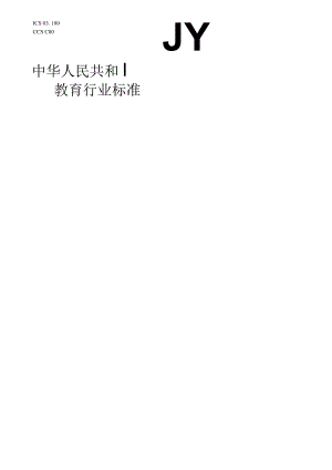 附件2：高等学校实验室消防安全管理规范.docx
