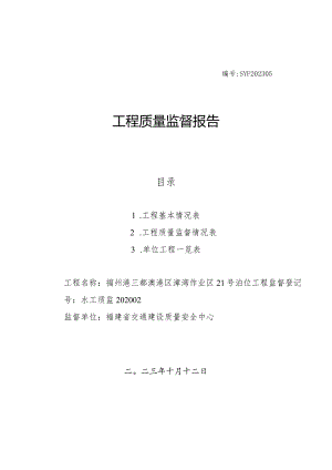 SYF202305工程质量监督报告.docx