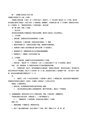 幼儿园小班班级工作计划(共12篇).docx
