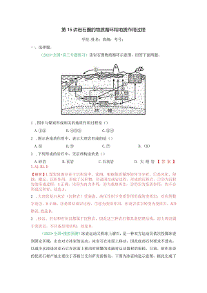 第15讲岩石圈的物质循环和地质作用过程.docx