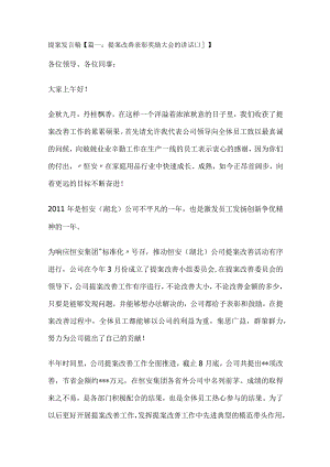 提案发言稿.docx