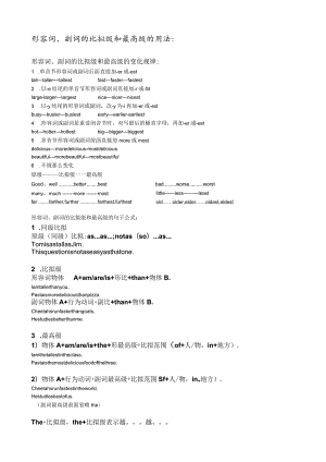 形容词比较级和最高级(初中阶段).docx