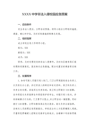 中学非法入侵校园应急预案.docx