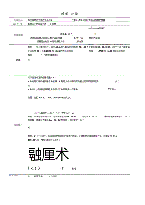 冀教版七年级上学期第2章第6节 角的大小 教案.docx