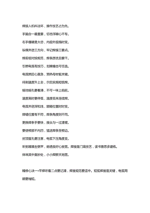 焊接知识点记忆口诀.docx