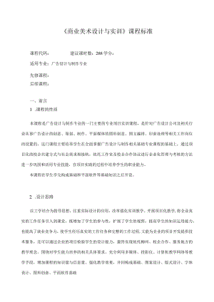 《商业美术设计与实训》课程标准.docx