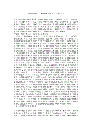 创意字体设计中的设计原则及思维表达.docx