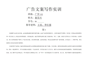 广告文案写作实训.docx