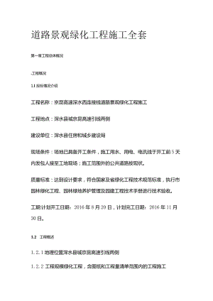 道路景观绿化工程施工全套.docx