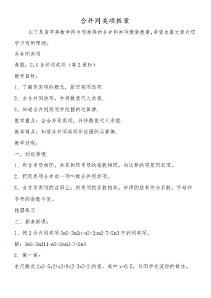 合并同类项教案.docx