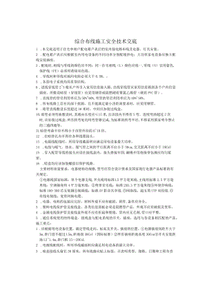 强电弱电工程布线施工规范与工艺（正式版）.docx