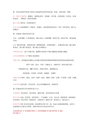 中级经济师建筑专业(教材精华).docx