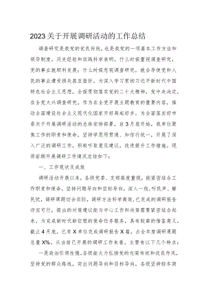 2023关于开展调研活动的工作总结.docx
