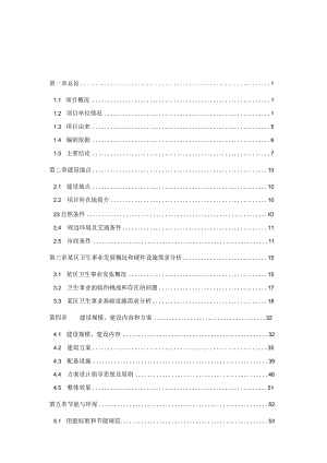 某市某区医院综合住院楼建设项目可行性研究报告.docx