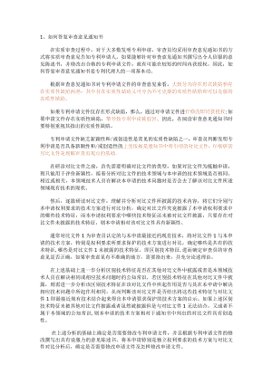 专利-审查意见答复要点.docx
