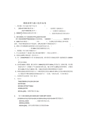 微机原理与接口技术试卷(含标准答案).docx