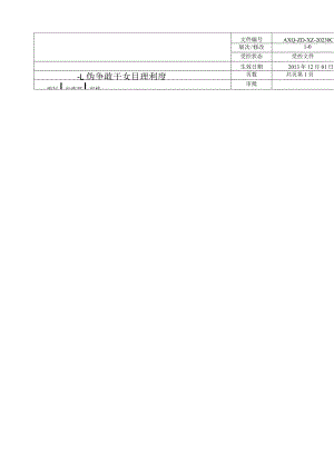 工伤事故及安全管理制度.docx