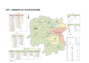 湖南省现代化产业体系空间布局图（表）、湖南省现代化产业体系建设重点一览表、重点产业项目表.docx