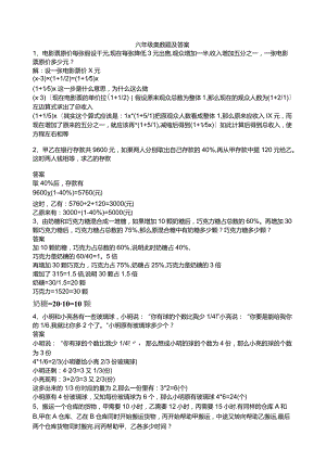 小学全部奥数题及答案-经典奥数题目.docx