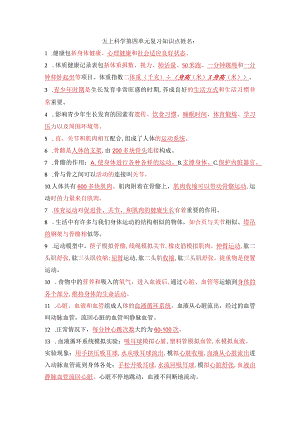 新苏教五年级上科学第四单元复习知识点.docx