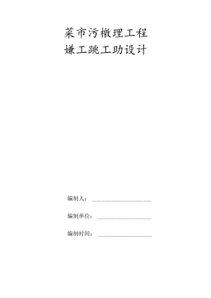 某市污水处理工程安装工程施工组织设计.docx