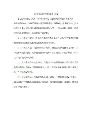 反包成功率高的选股公式.docx