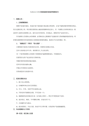 化妆品公司美容院美容顾问美容师销售技巧.docx