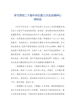 学习贯彻二十届中央纪委三次全会精神心得体会交流发言十九篇.docx