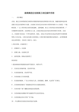 家具集团企划部美工岗位操作手册.docx