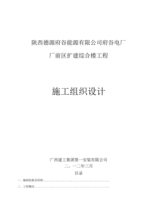 施工组织设计综合楼.docx