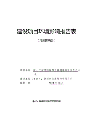 新一代核用环保型无镀铜焊丝研发及产业化环评报告表.docx