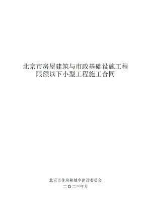 7.限额以下小型工程合同范本.docx