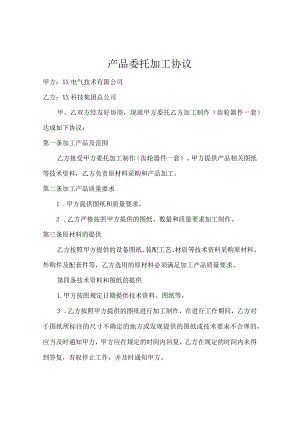 产品委托加工协议（2024年XX电气技术有限公司与XX科技集团总公司）.docx