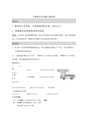 小数除法应用题专题训练.docx