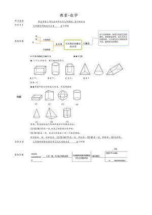 冀教版七年级上学期第2章第1节从生活中认识几何图形教案.docx