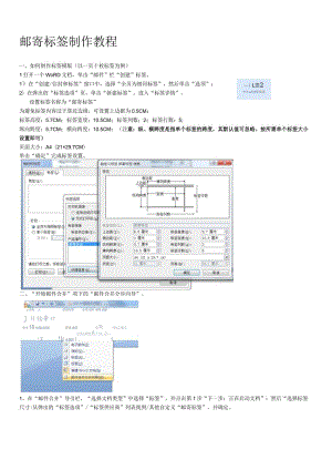 邮寄标签制作教程.docx